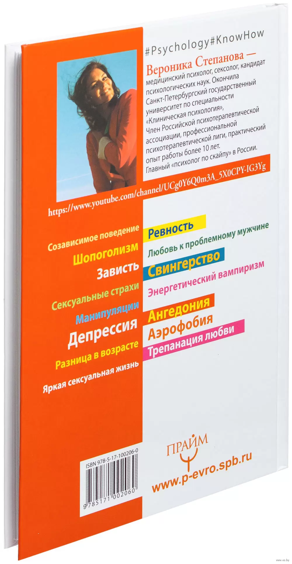 Книга Психология без запретов! Сумасшедшие темы. Честные ответы купить по  выгодной цене в Минске, доставка почтой по Беларуси