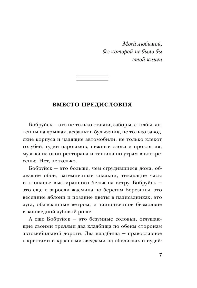 Книга История одной большой любви, или Бобруйск forever купить по выгодной  цене в Минске, доставка почтой по Беларуси