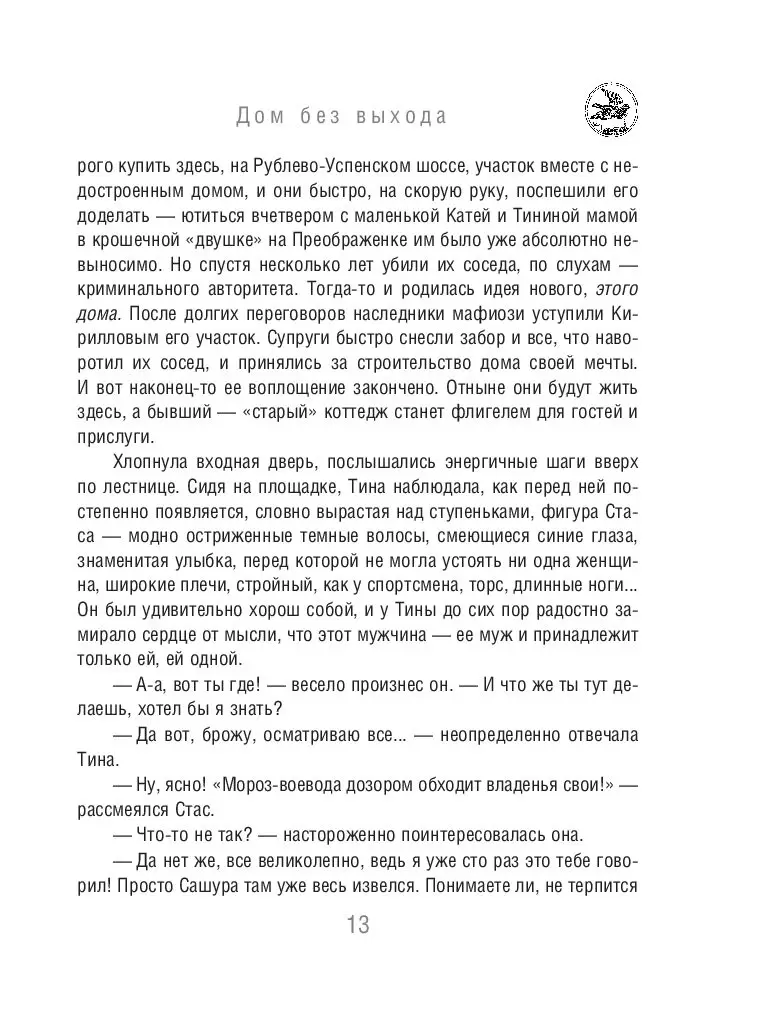 Книга Дом без выхода купить по выгодной цене в Минске, доставка почтой по  Беларуси