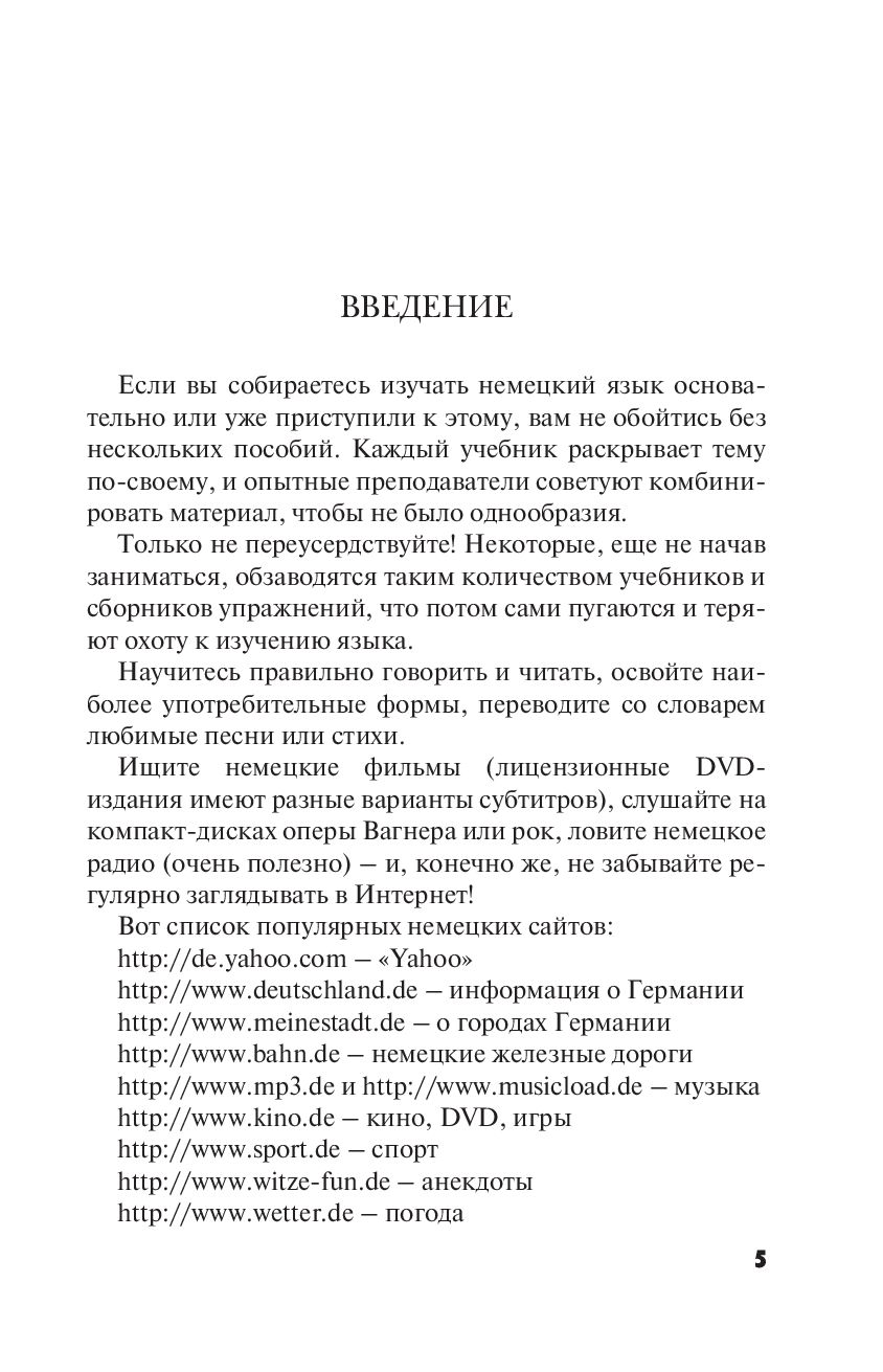 Книга Немецкий язык. Полный курс. Шаг за шагом купить по выгодной цене в  Минске, доставка почтой по Беларуси