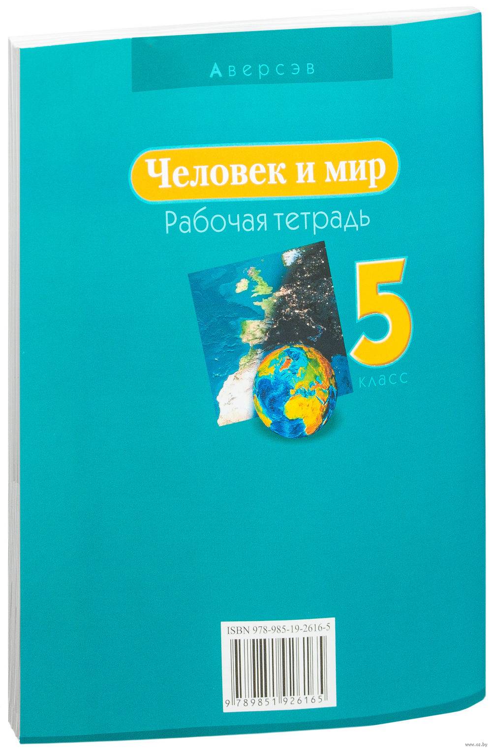 Решебник Чел.и Мир 5 Класс Чел.и мир 5 класс решебник