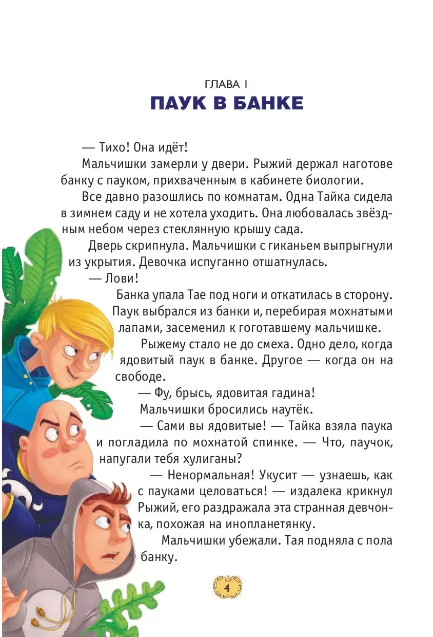 Термин «Пауки»