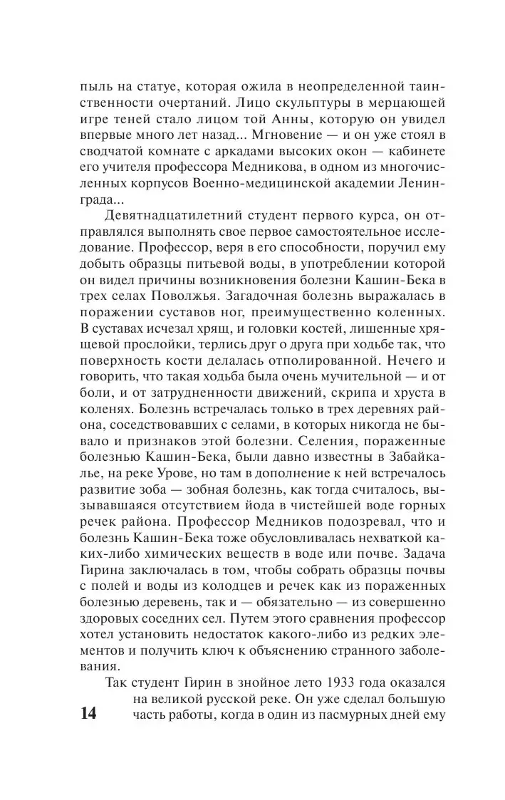 Книга Лезвие бритвы, Ефремов И. А. купить по выгодной цене в Минске