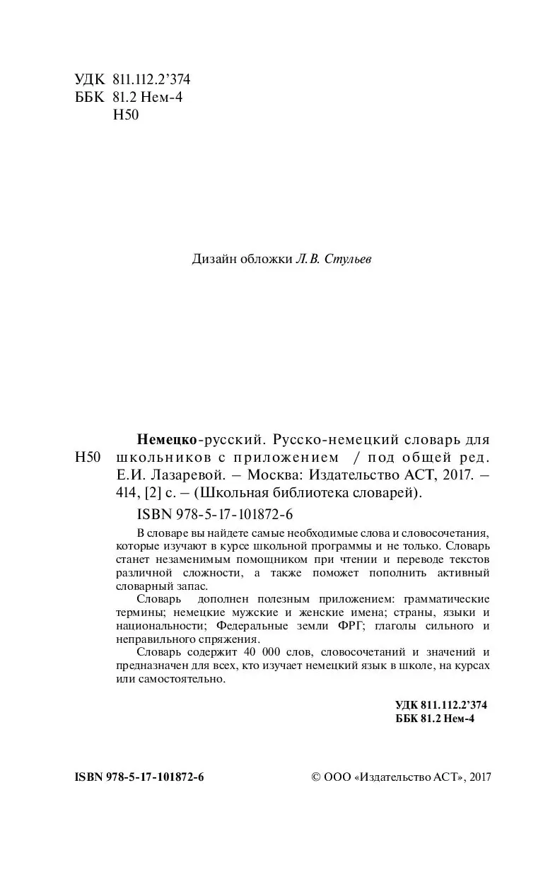 Книга Немецко-русский. Русско-немецкий словарь для школьников с приложением  купить по выгодной цене в Минске, доставка почтой по Беларуси