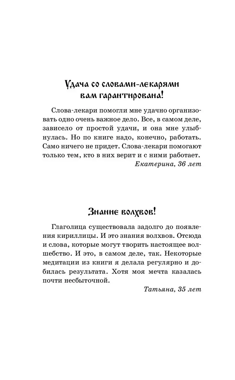 Книга Слова-лекари на большую удачу! купить по выгодной цене в Минске,  доставка почтой по Беларуси