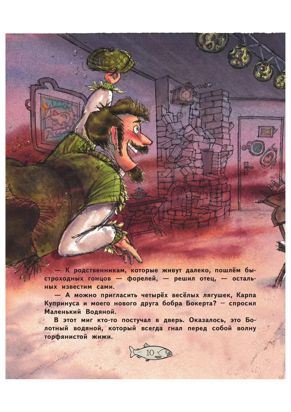 Книга Маленький Водяной. Летний праздник в мельничном пруду (пер. Э.  Ивановой, ил. Д. Наппа) купить по выгодной цене в Минске, доставка почтой  по Беларуси