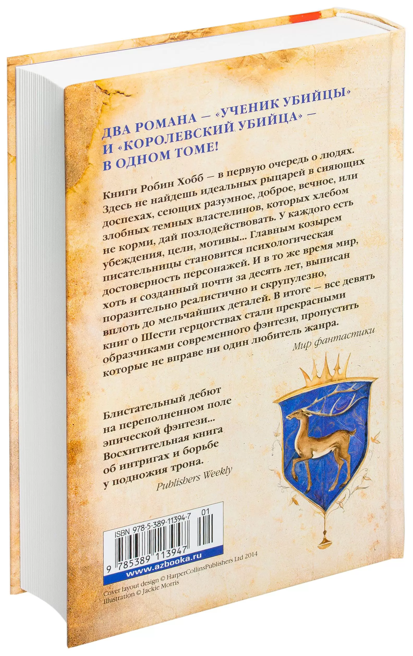 Книга Сага о Видящих. Книги 1 и 2. Ученик убийцы. Королевский убийца купить  по выгодной цене в Минске, доставка почтой по Беларуси