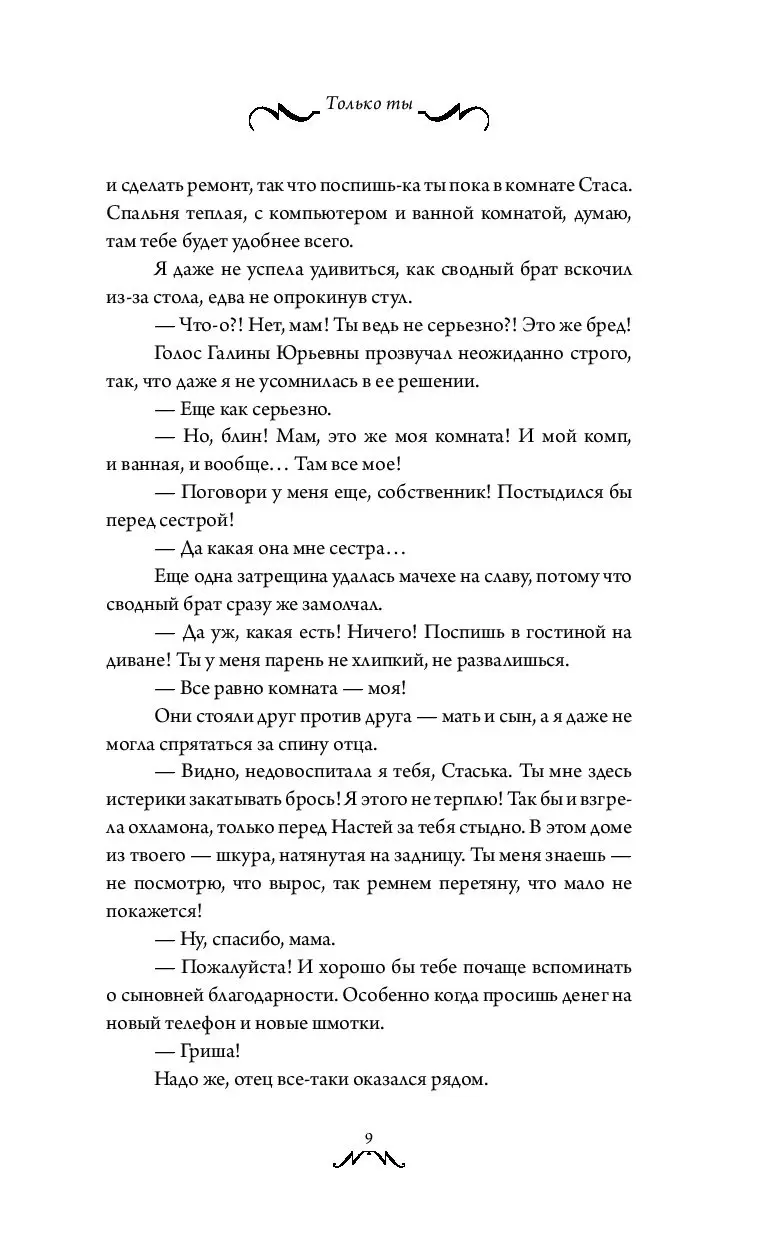 Книга Только ты купить по выгодной цене в Минске, доставка почтой по  Беларуси