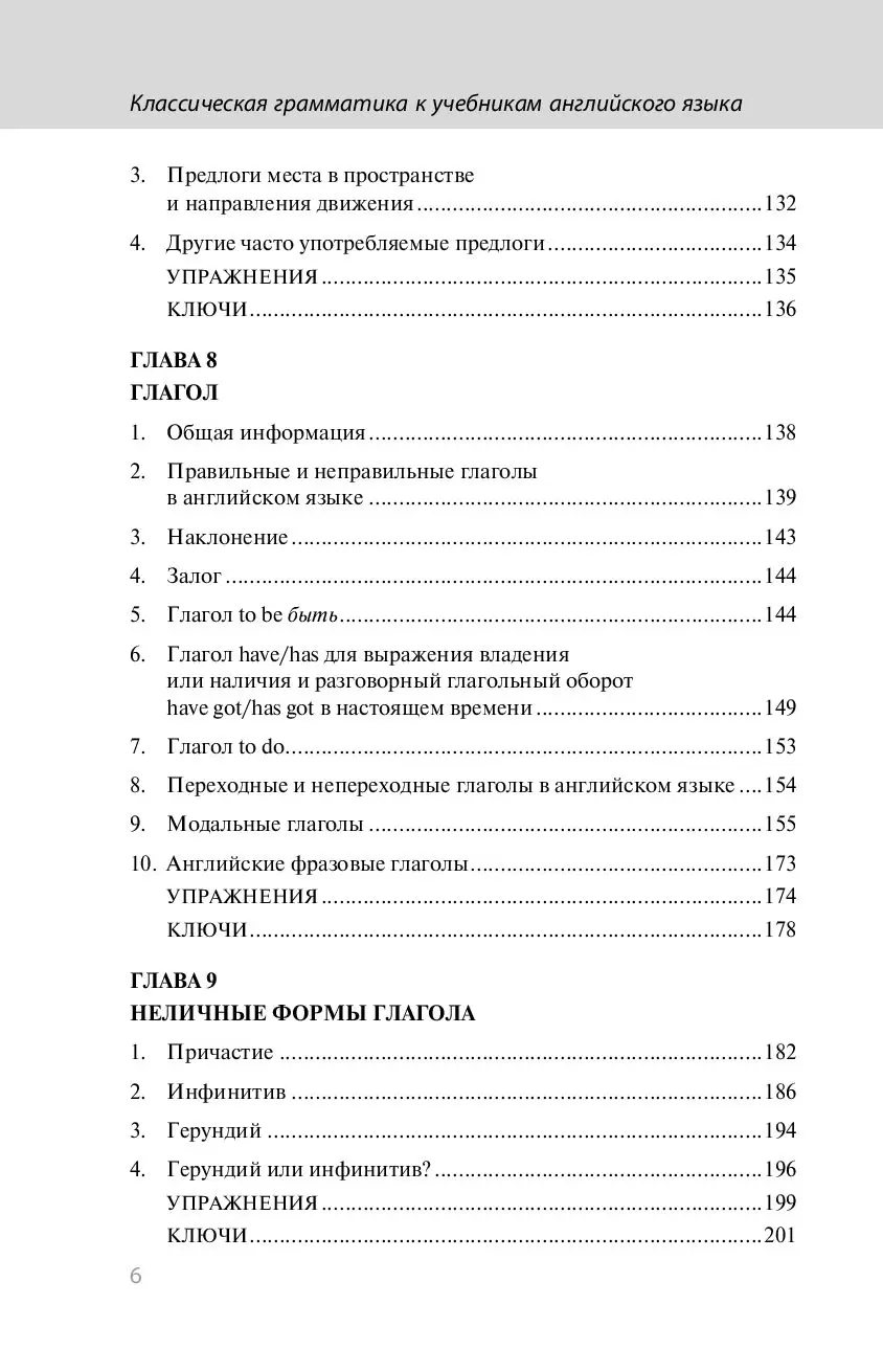 Книга Классическая грамматика к учебникам английского языка. Правила,  упражнения, ключи купить по выгодной цене в Минске, доставка почтой по  Беларуси