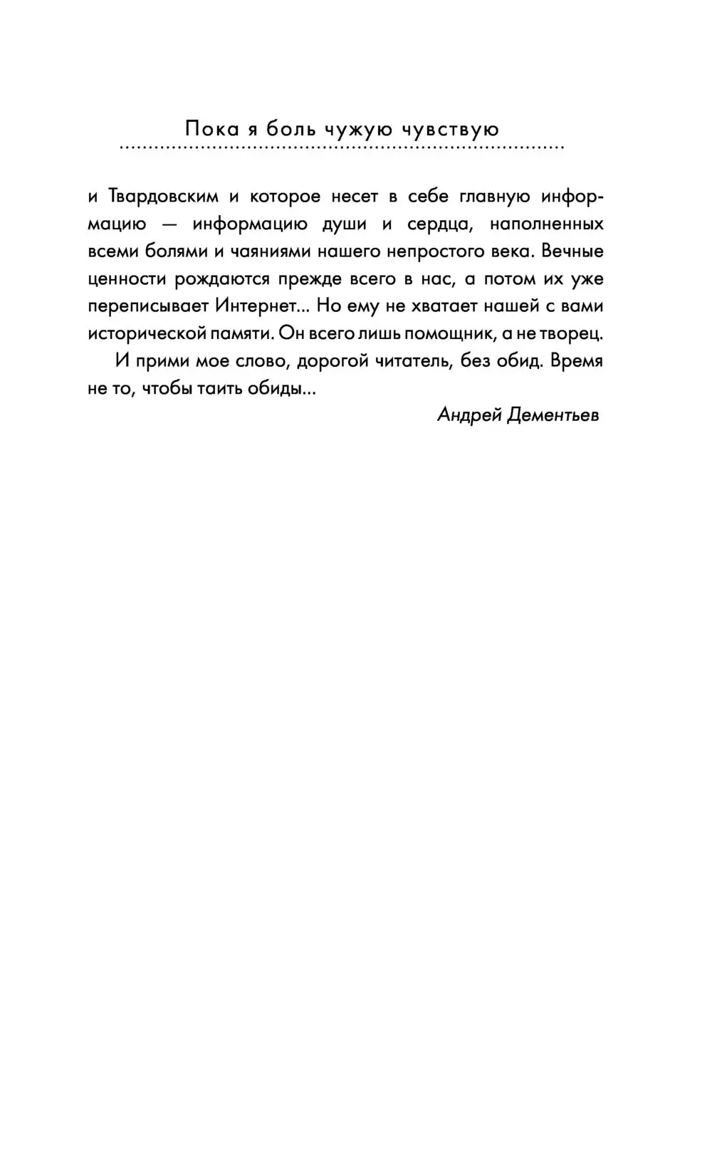 Книга Пока я боль чужую чувствую... купить по выгодной цене в Минске,  доставка почтой по Беларуси