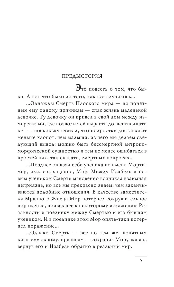 Цикл Смерть. Книга 3. Роковая музыка купить по выгодной цене в Минске,  доставка почтой по Беларуси