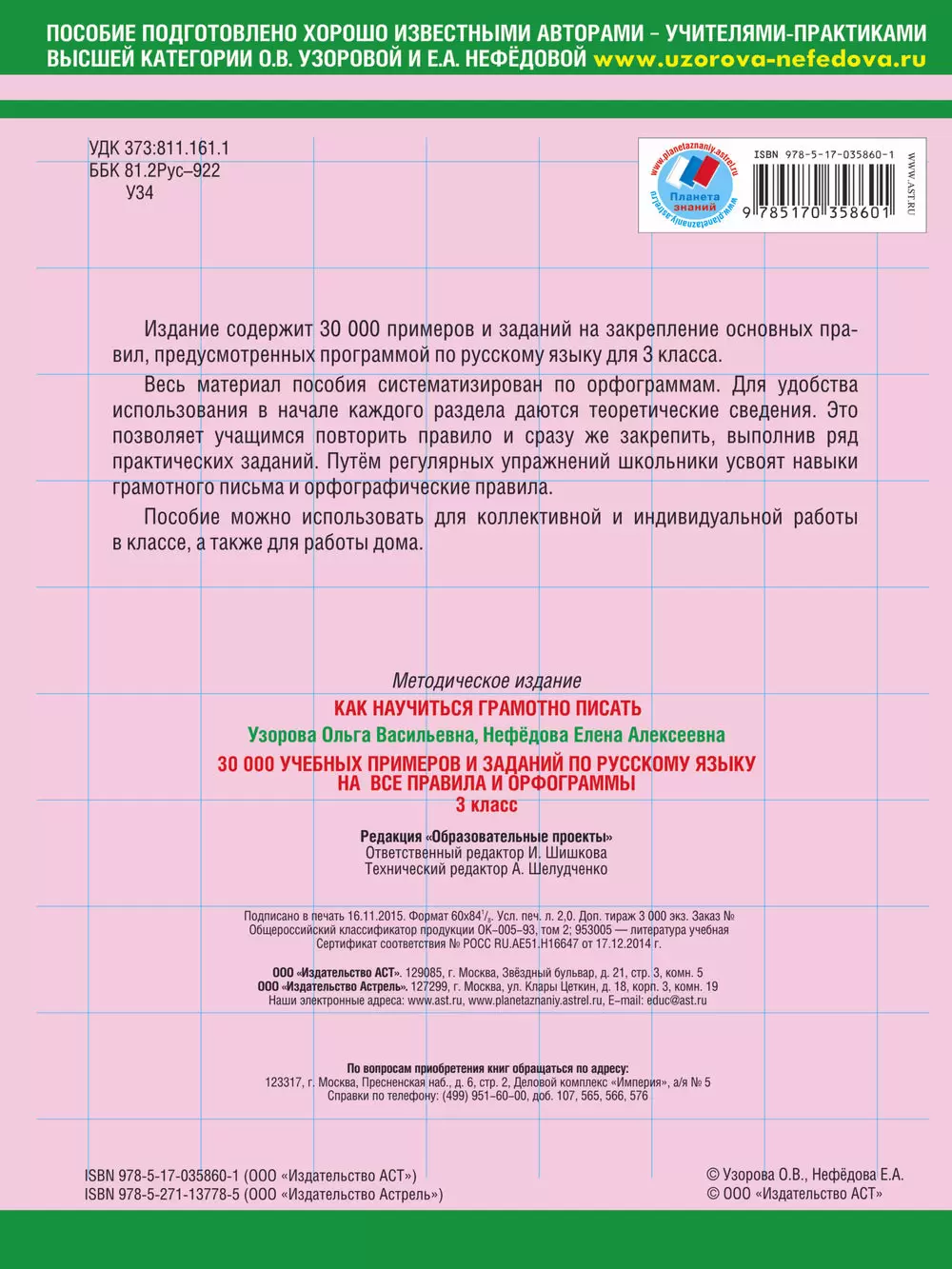 Книга 30000 учебных примеров и заданий по русскому языку на все правила и  орфограммы. 3 класс купить по выгодной цене в Минске, доставка почтой по  Беларуси