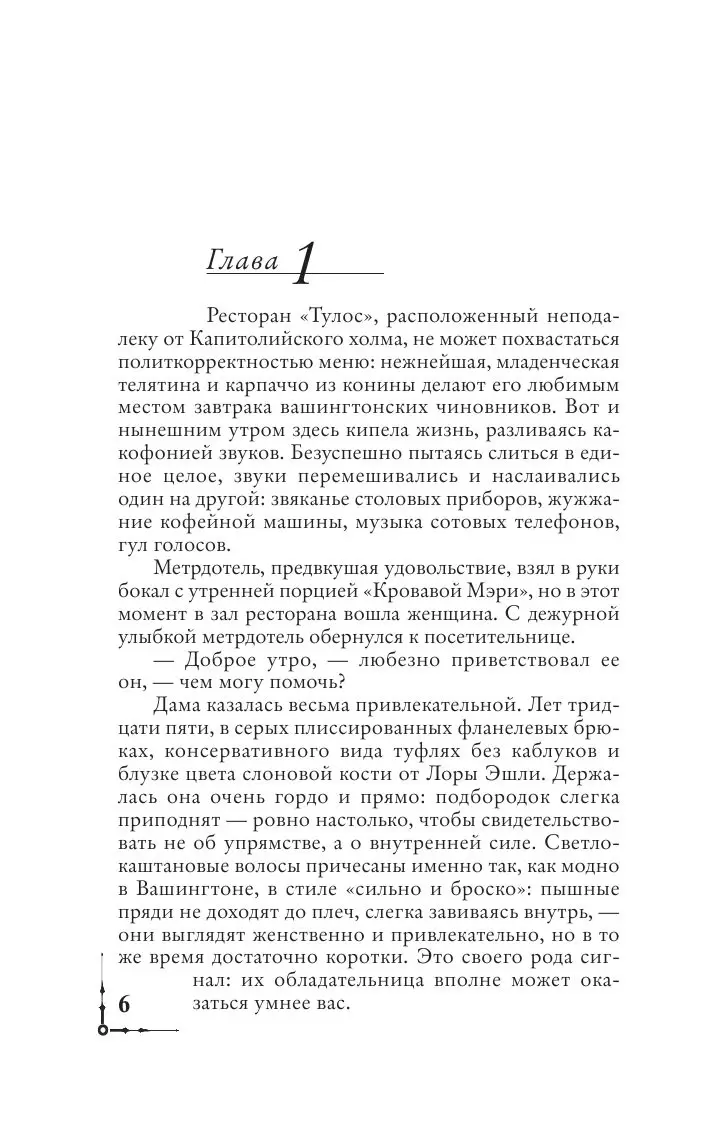 Книга Точка обмана, Дэн Браун купить в Минске, доставка по Беларуси