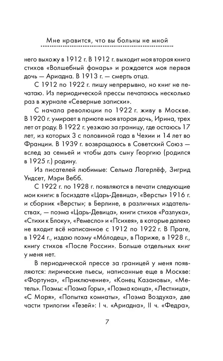 Книга Мне нравится, что вы больны не мной купить по выгодной цене в Минске,  доставка почтой по Беларуси