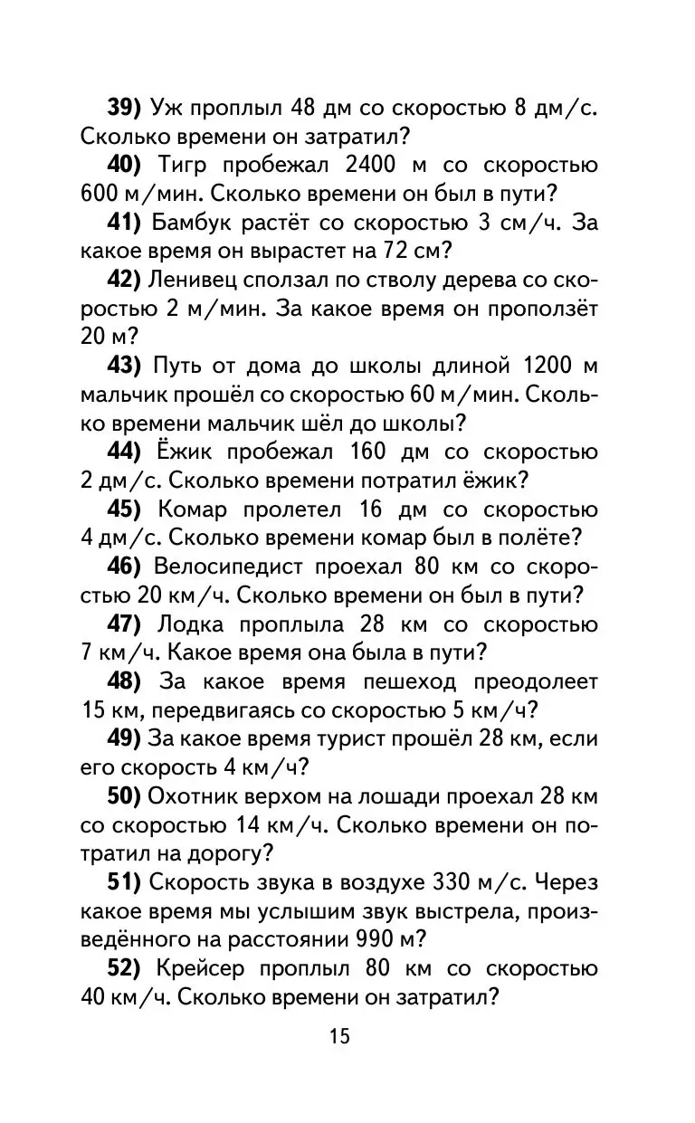 Книга Полный сборник задач по математике. 4 класс купить по выгодной цене в  Минске, доставка почтой по Беларуси