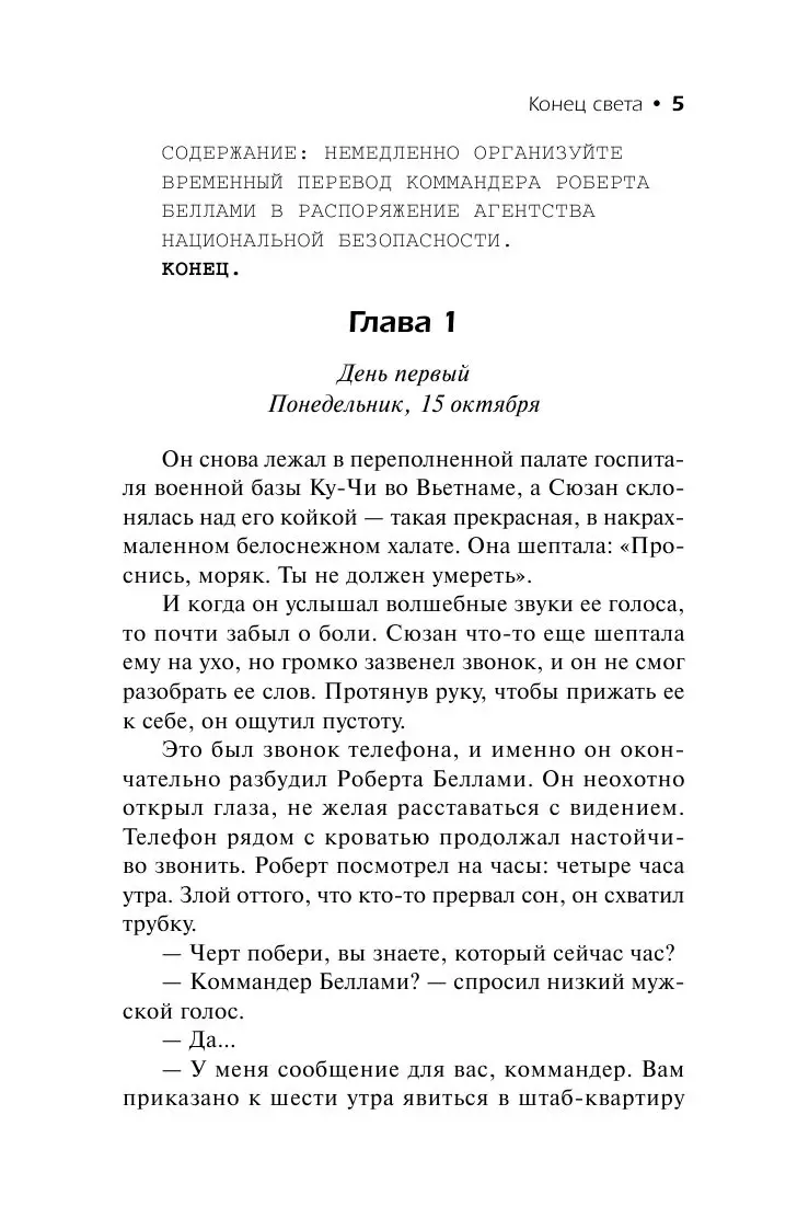 Книга Конец света купить по выгодной цене в Минске, доставка почтой по  Беларуси