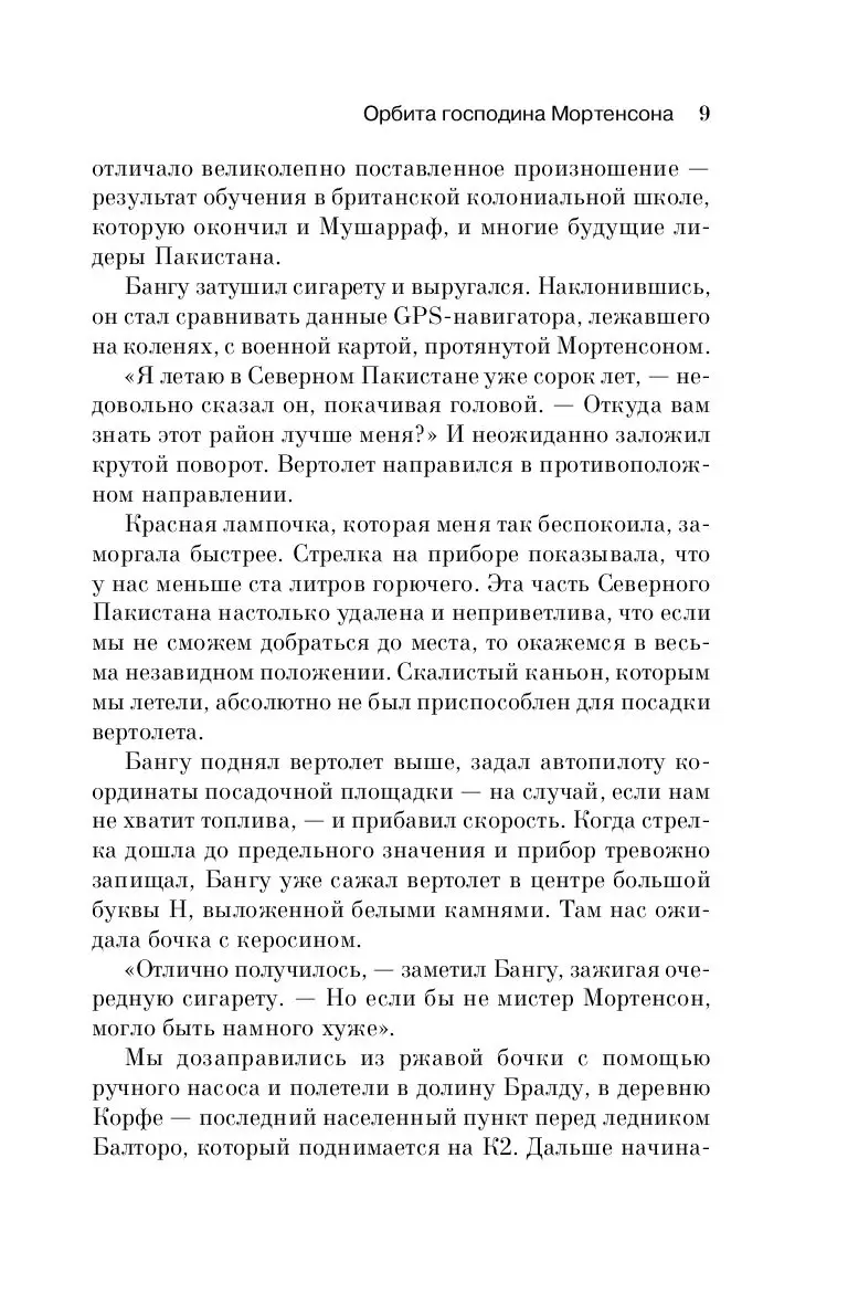 Bombora Life. Когда одна книга – целая жизнь: Три чашки чая купить по  выгодной цене в Минске