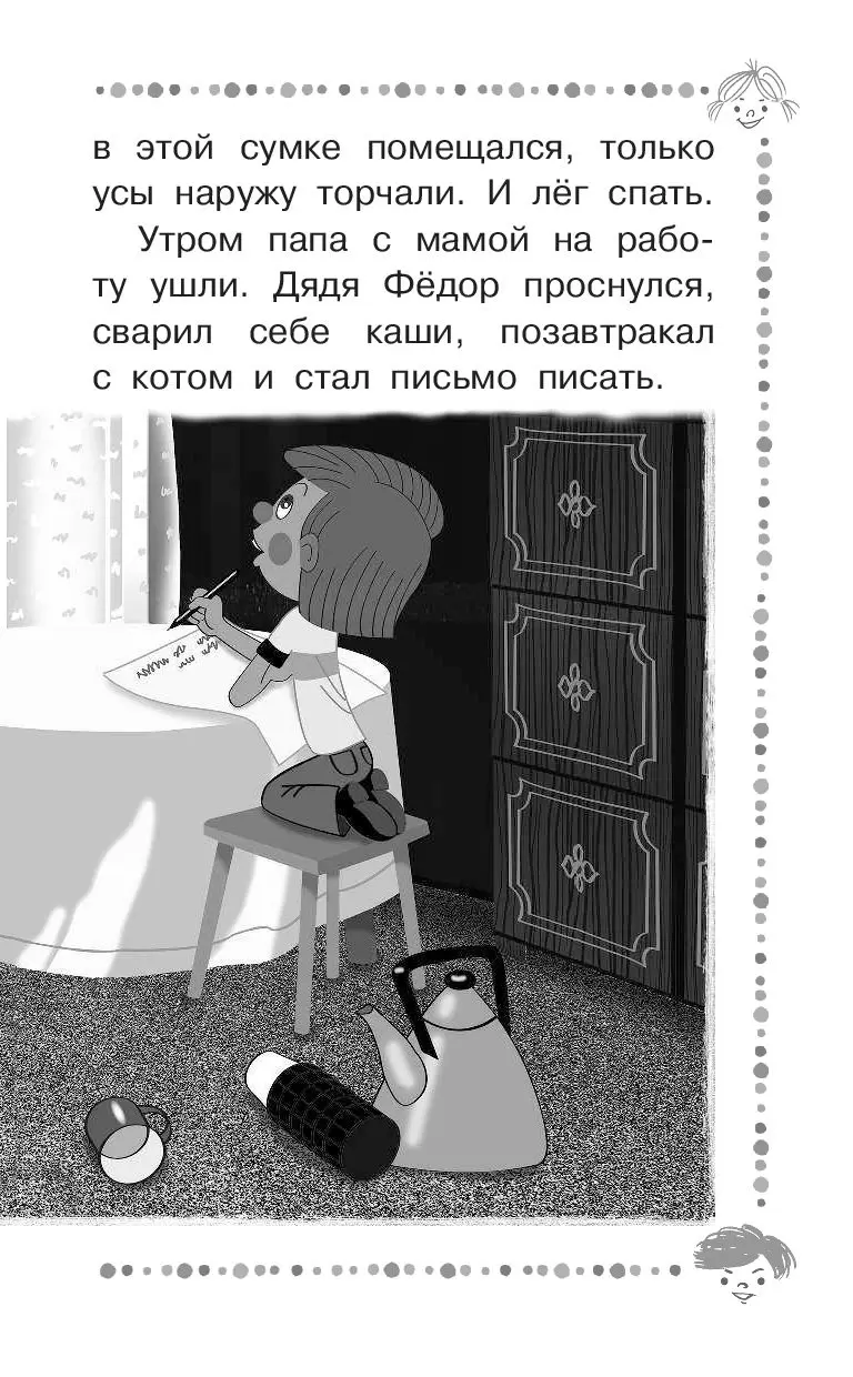 Книга Дядя Фёдор, пёс и кот и другие истории про Простоквашино купить по  выгодной цене в Минске, доставка почтой по Беларуси