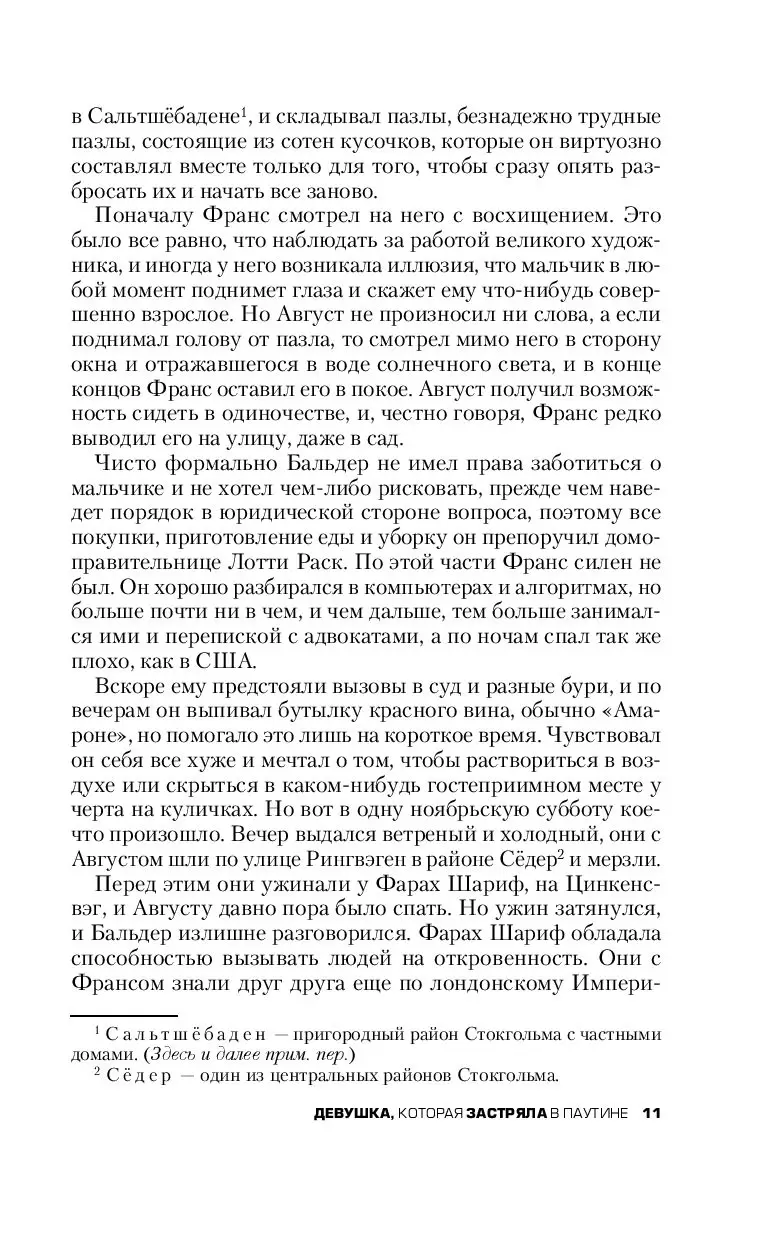 Книга Девушка, которая застряла в паутине купить по выгодной цене в Минске,  доставка почтой по Беларуси