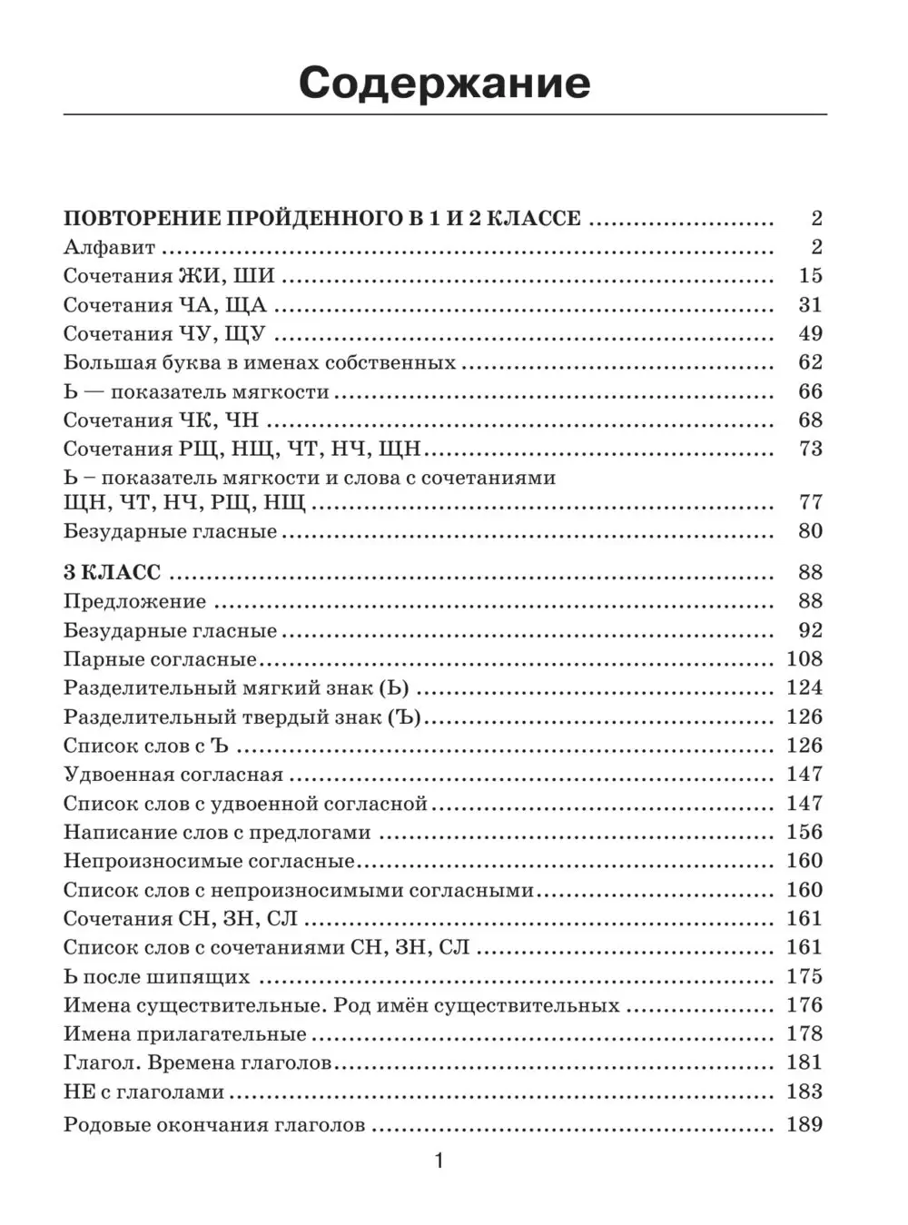 Книга 30000 учебных примеров и заданий по русскому языку на все правила и  орфограммы. 3 класс купить по выгодной цене в Минске, доставка почтой по  Беларуси