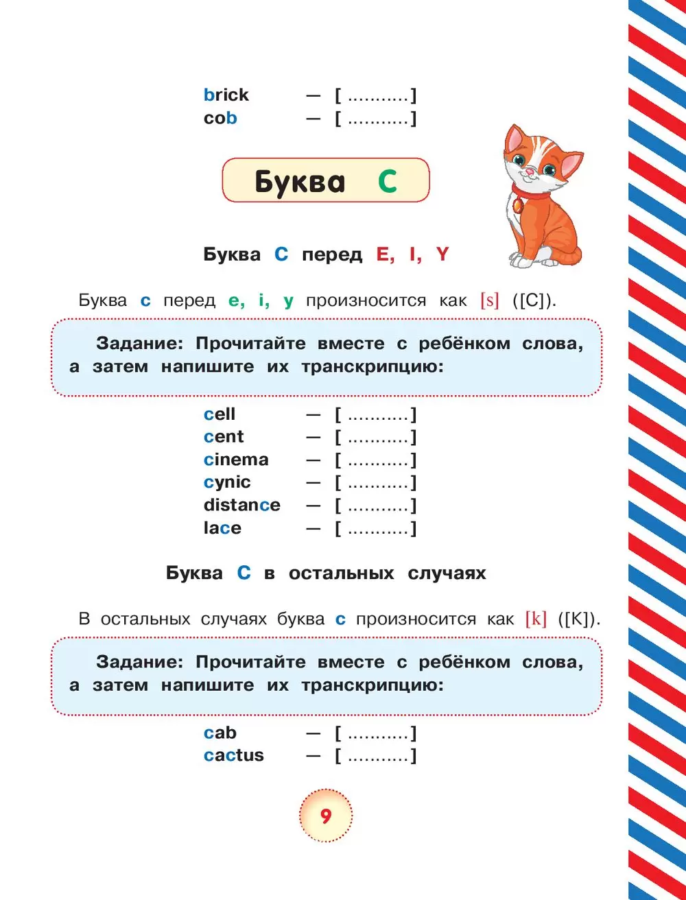 Книга Английский язык. Тренажер по чтению и письму, Матвеев С. А. - серия  Английский для дошколят