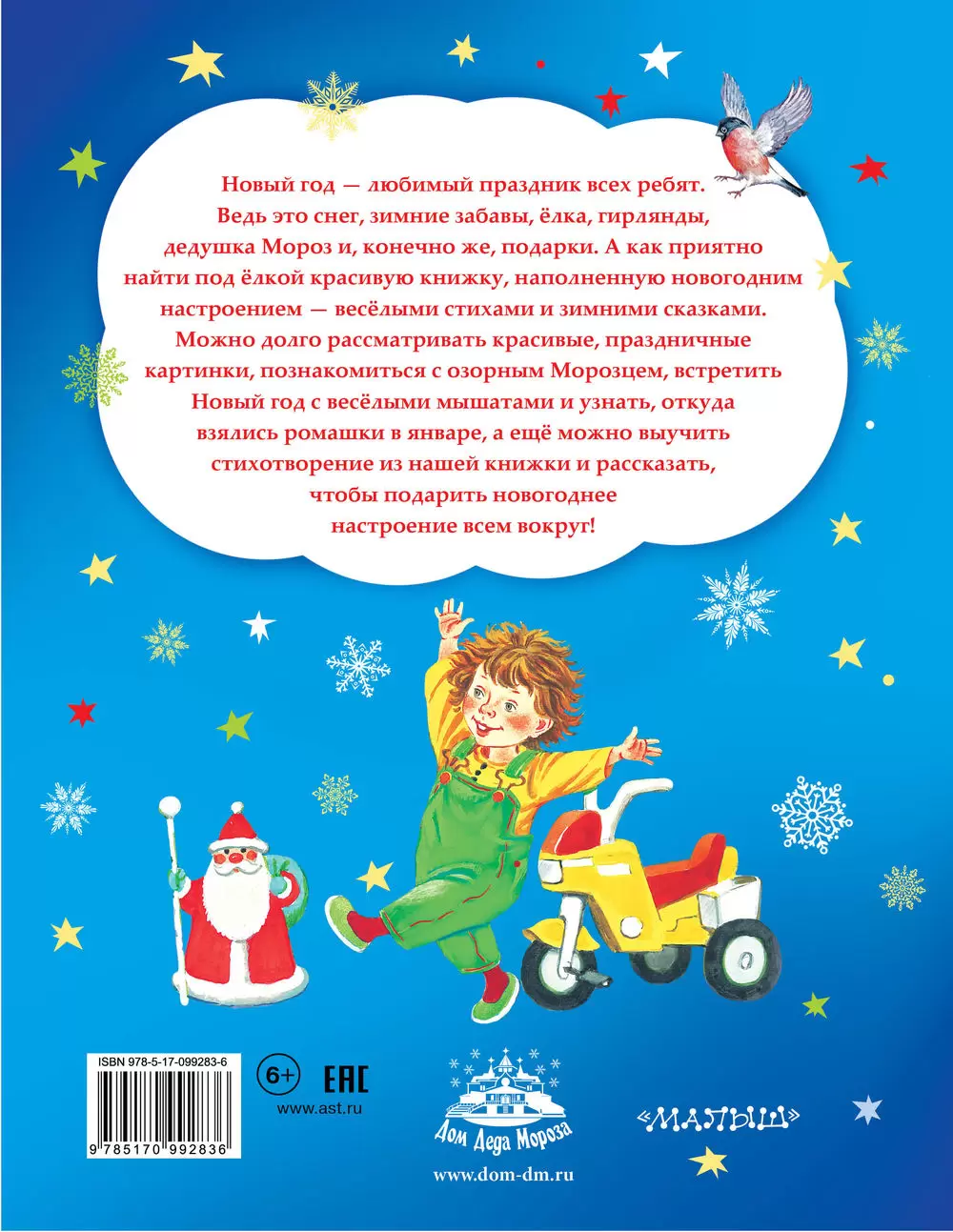 Книга Новогодний хоровод сказок и стихов купить по выгодной цене в Минске,  доставка почтой по Беларуси