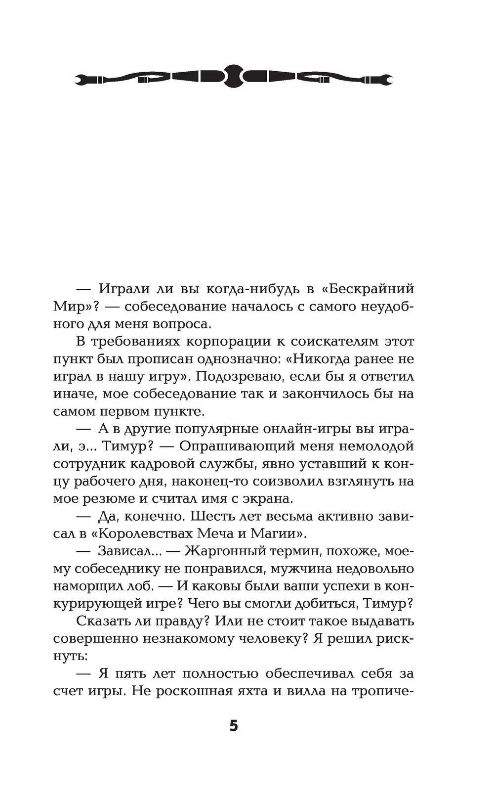 Книга Темный травник. Книга первая. Тестировщик игровых сценариев купить по  выгодной цене в Минске, доставка почтой по Беларуси