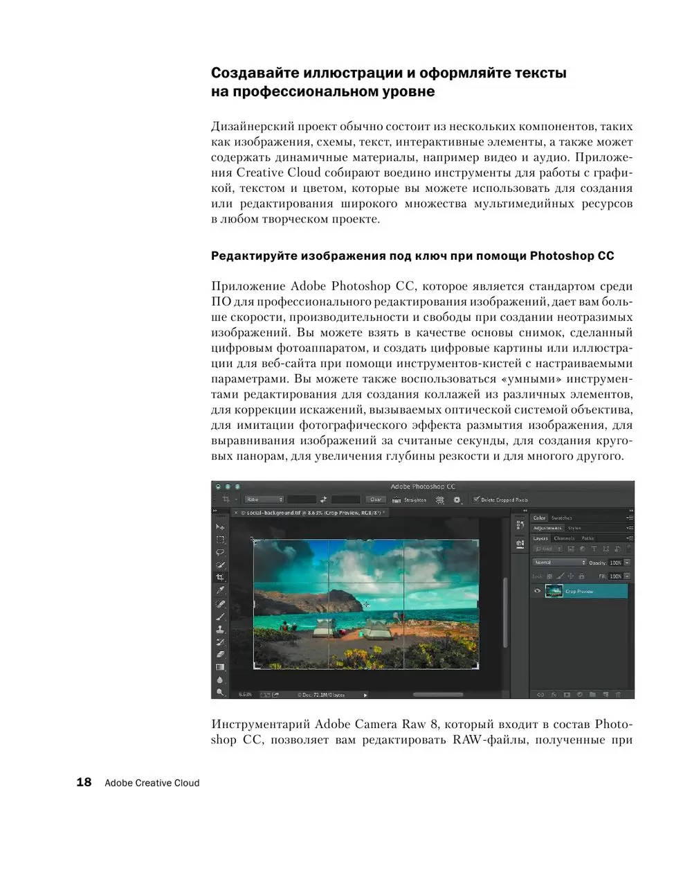 Книга Дизайн с помощью Adobe Creative Cloud. Официальный учебный курс (+  DVD) купить по выгодной цене в Минске, доставка почтой по Беларуси