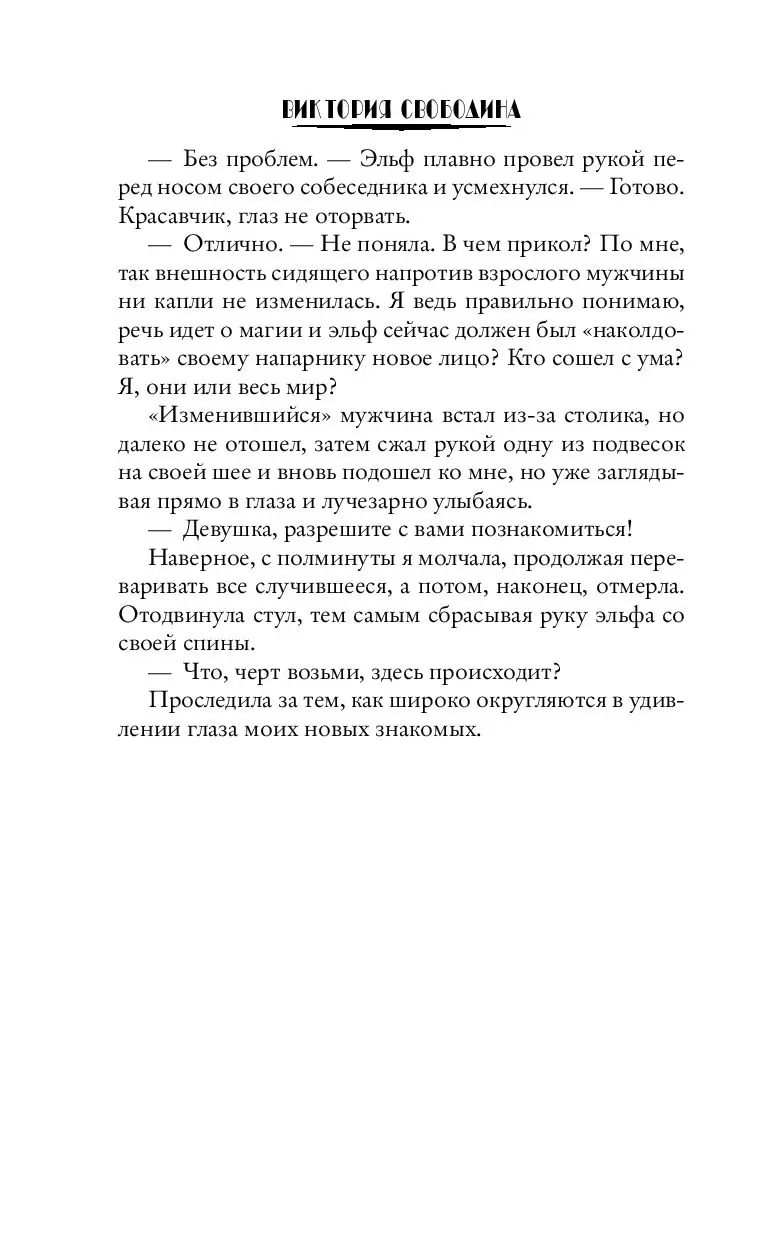 Книга Лучшая академия магии. Попала по собственному желанию купить по  выгодной цене в Минске, доставка почтой по Беларуси