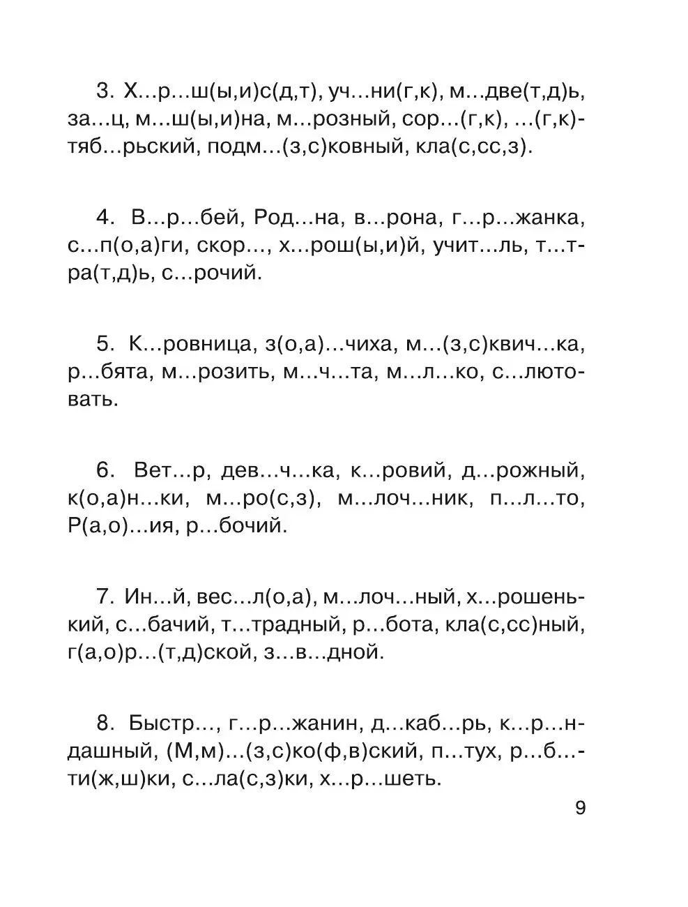 Книга Все словарные слова. 1-2 класс купить по выгодной цене в Минске,  доставка почтой по Беларуси