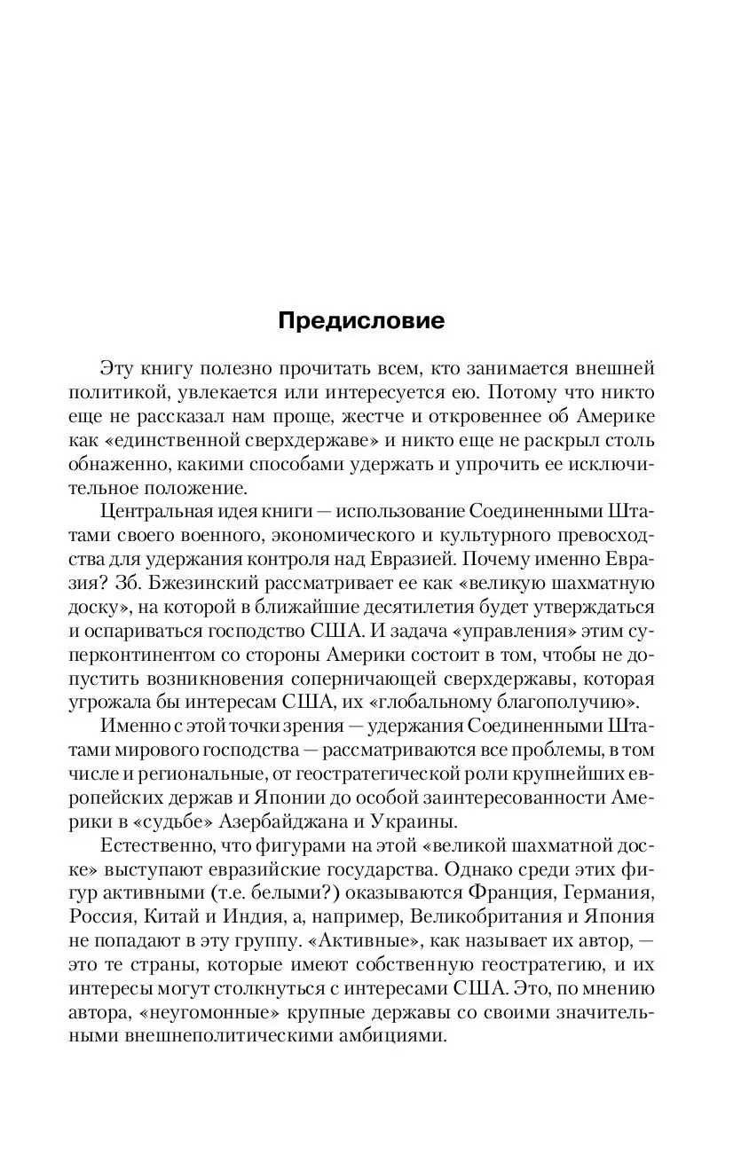 Книга Великая шахматная доска купить по выгодной цене в Минске, доставка  почтой по Беларуси