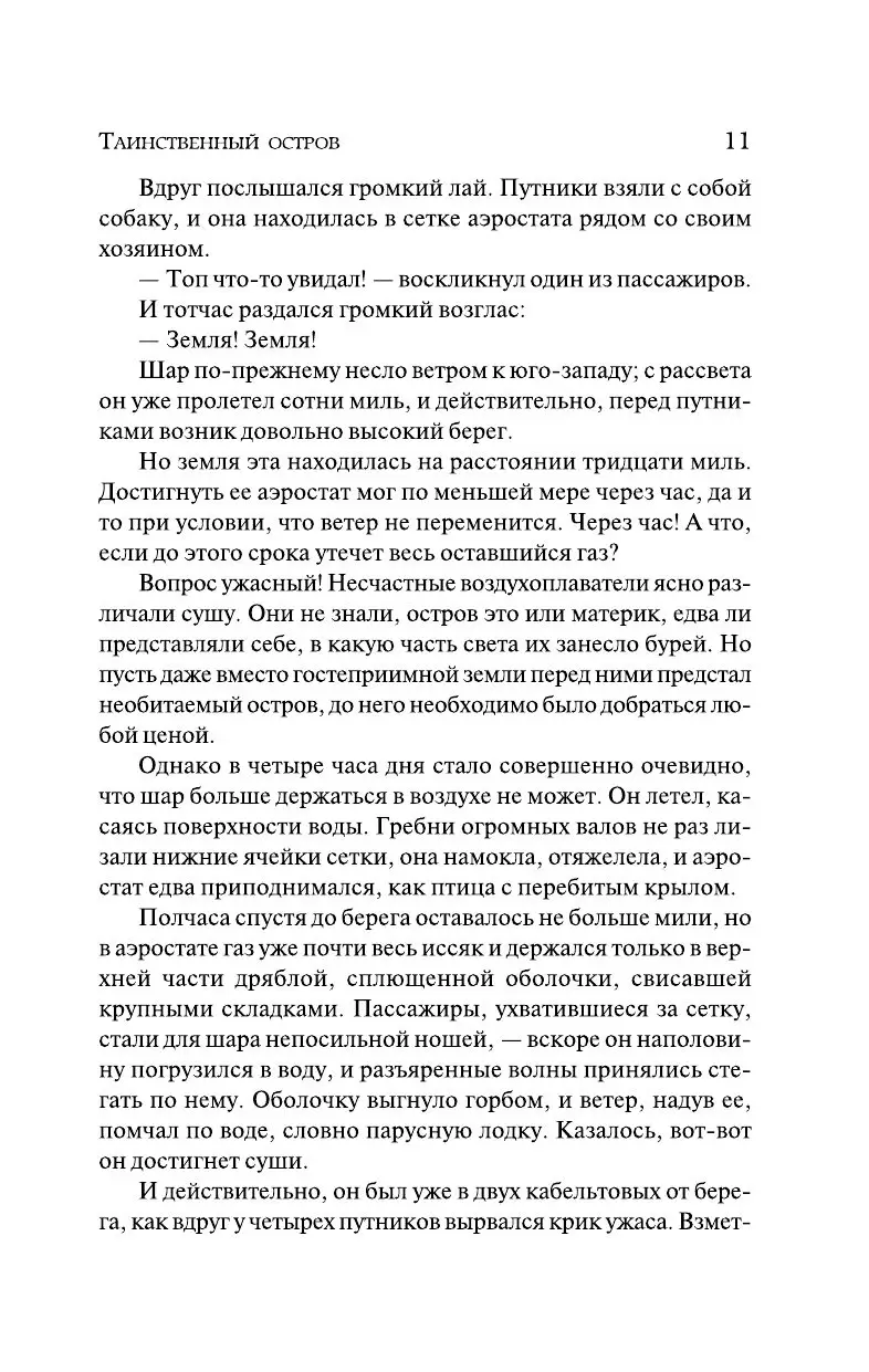 Книга Таинственный остров купить по выгодной цене в Минске, доставка почтой  по Беларуси