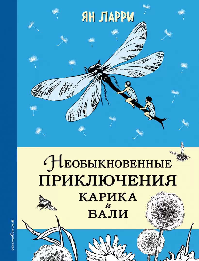 Книга Необыкновенные приключения Карика и Вали, серия Золотое наследие  купить в Минске