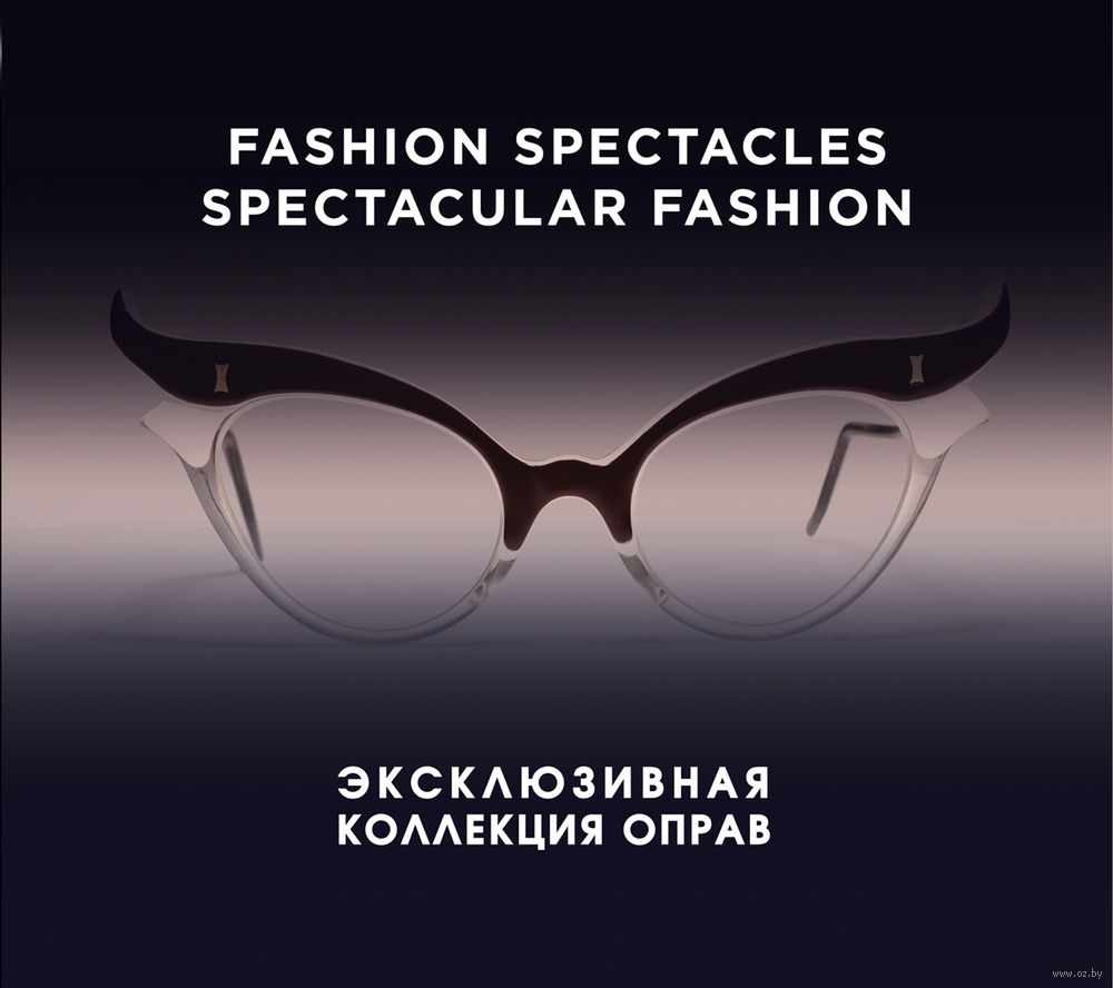 Spectacles перевод. Spectacles перевод