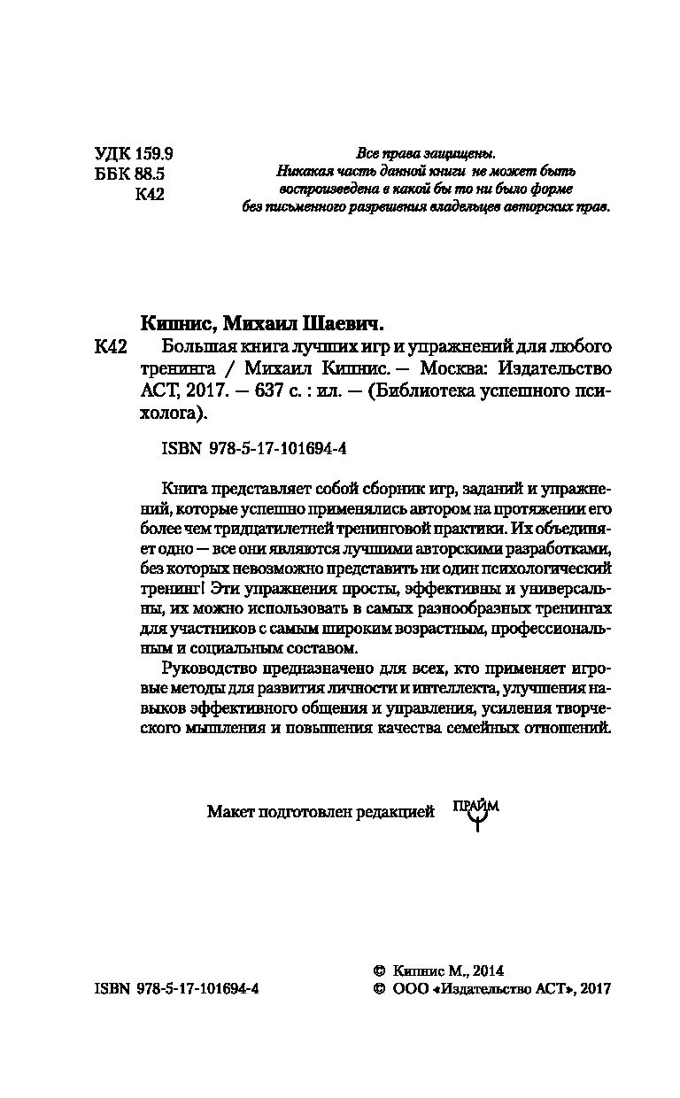 Книга Большая книга лучших игр и упражнений для любого тренинга купить по  выгодной цене в Минске, доставка почтой по Беларуси