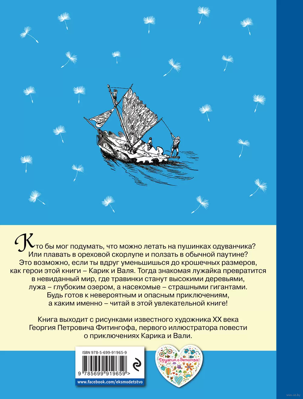 Книга Необыкновенные приключения Карика и Вали, серия Золотое наследие  купить в Минске