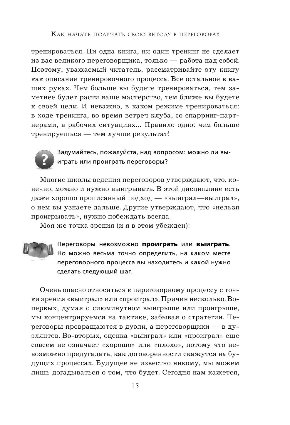 Книга Я всегда знаю, что сказать. Книга-тренинг по успешным переговорам  купить по выгодной цене в Минске, доставка почтой по Беларуси