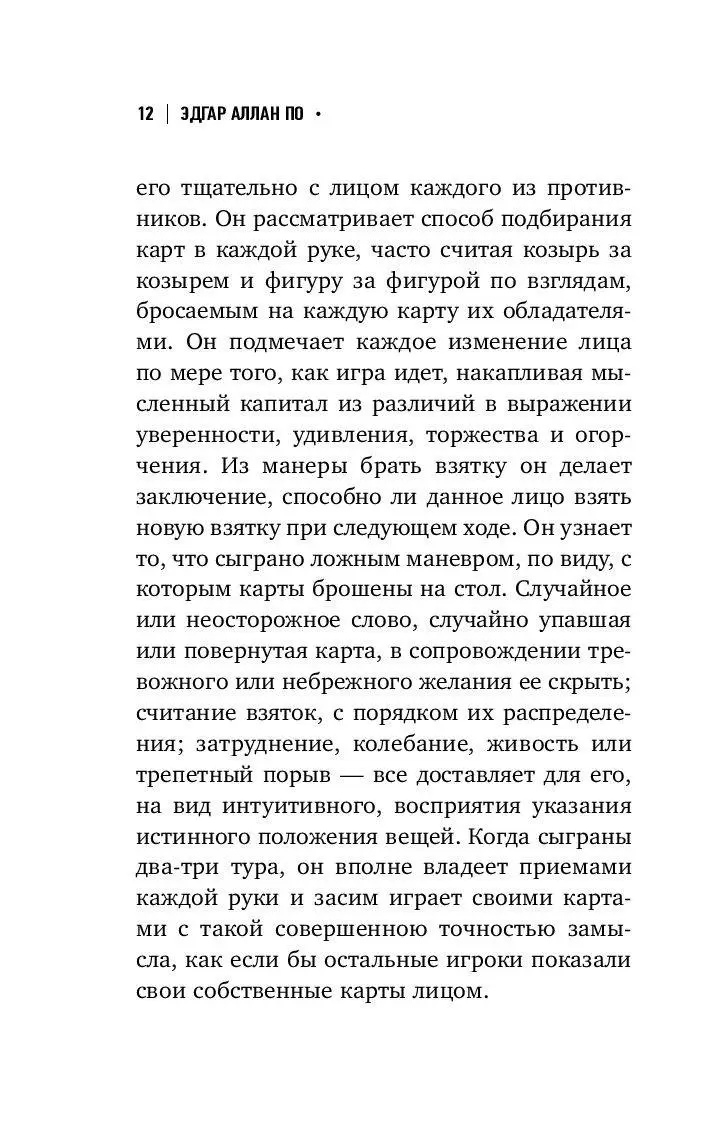 Книга Убийство на улице Морг, По Эдгар Аллан купить в Минске, доставка по  Беларуси