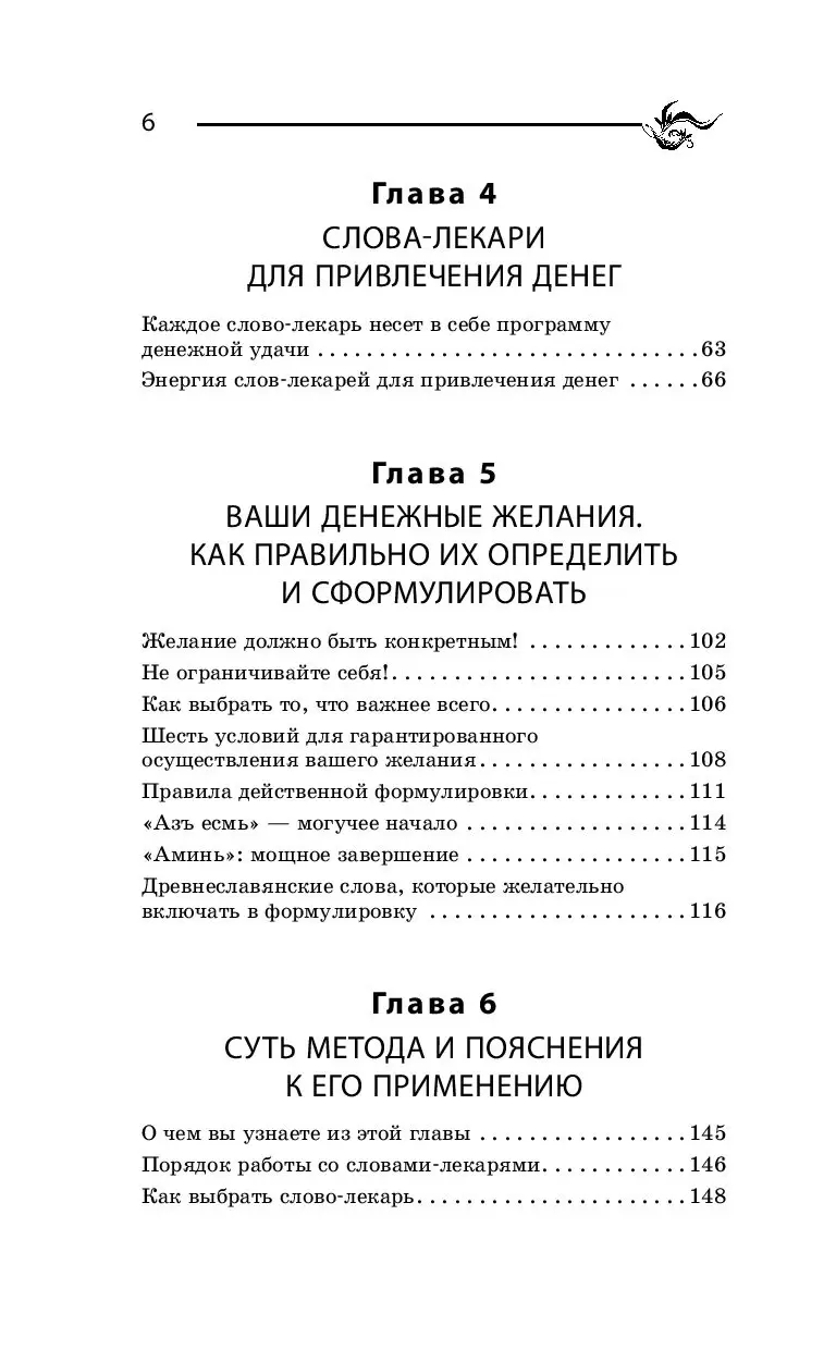 Книга Слова-лекари на деньги! Как привлечь богатство в свою жизнь купить по  выгодной цене в Минске, доставка почтой по Беларуси