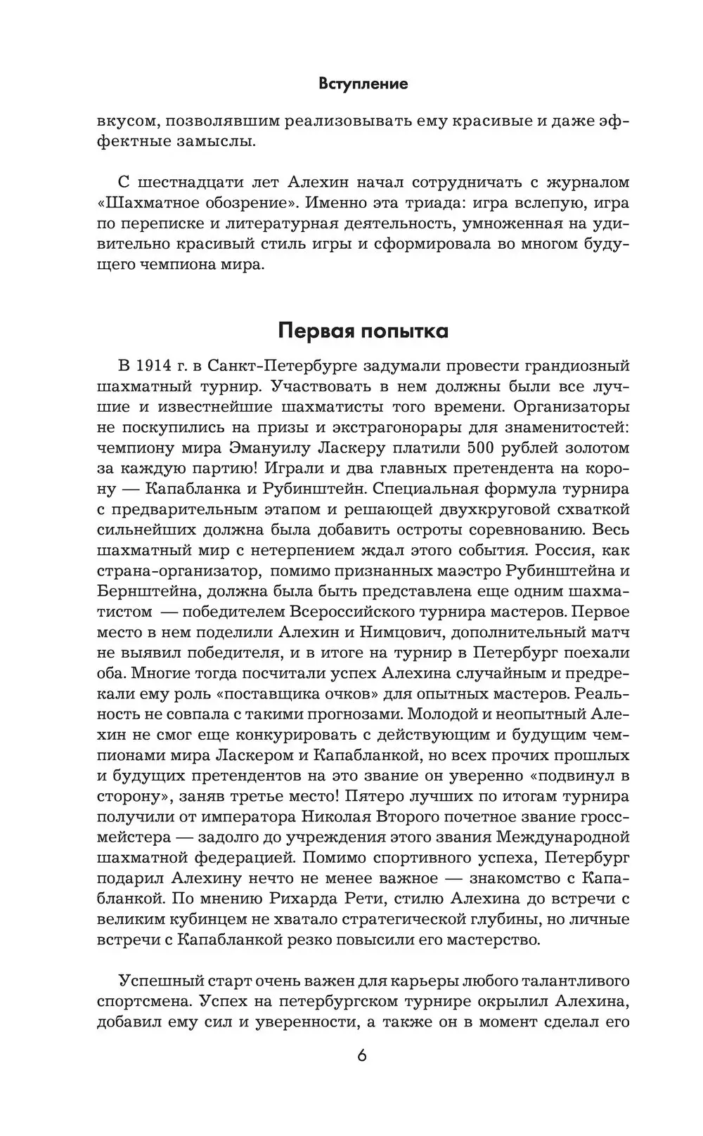 Книга Александр Алехин. Уроки шахматной игры купить по выгодной цене в  Минске, доставка почтой по Беларуси