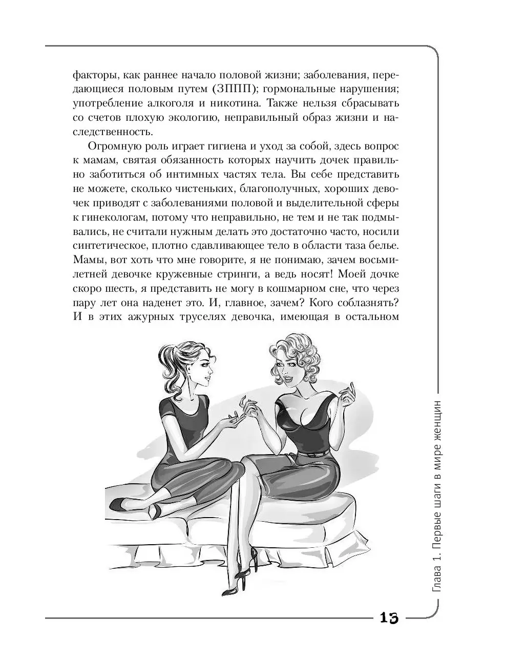 Книга Вальс Гормонов 2. Девочка, девушка, женщина + «мужская партия».  Танцуют все! купить по выгодной цене в Минске, доставка почтой по Беларуси