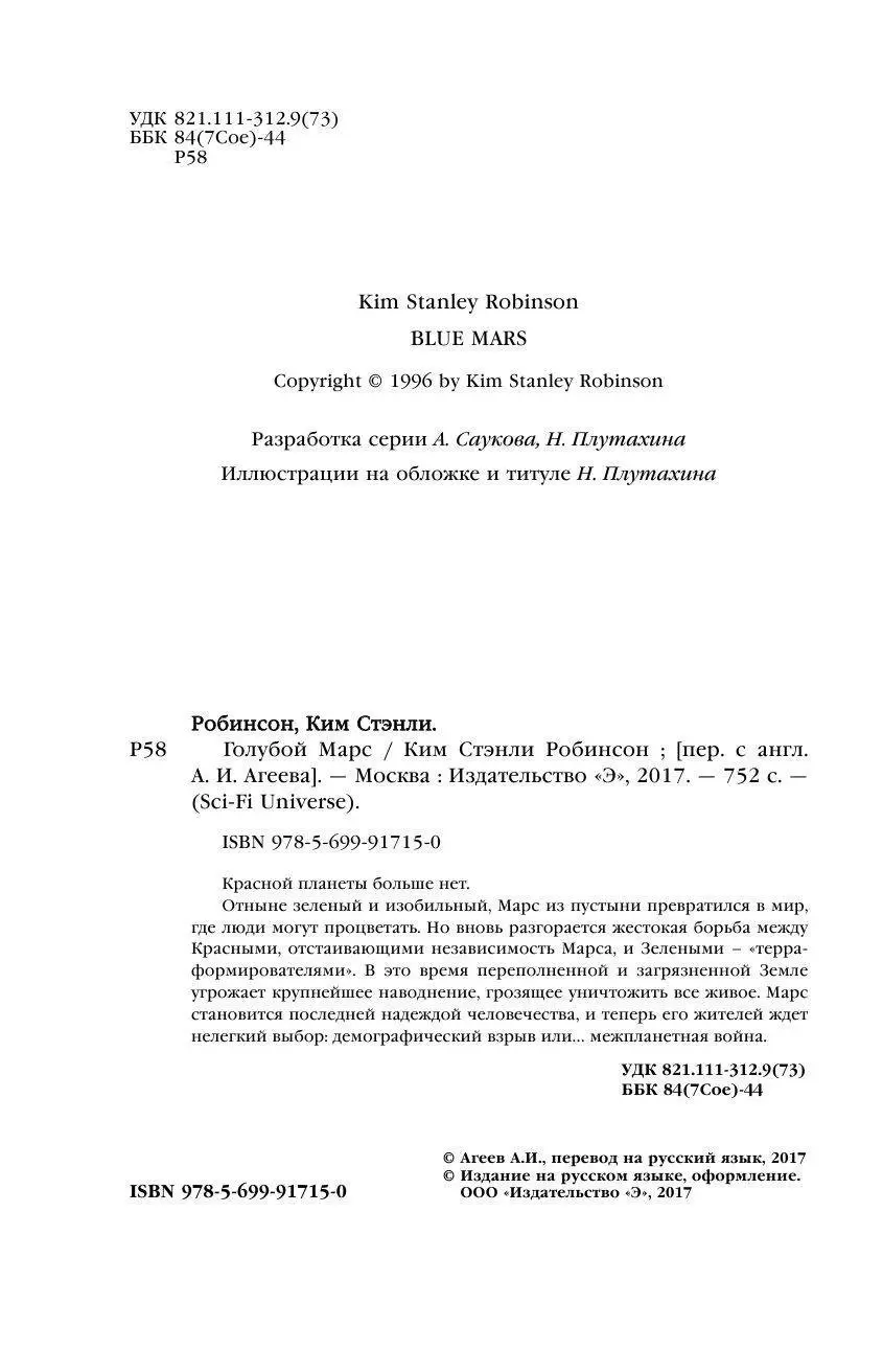 Книга Голубой Марс купить по выгодной цене в Минске, доставка почтой по  Беларуси