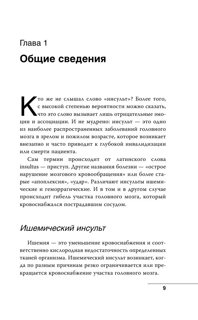 Книга Инсульт: до и после купить по выгодной цене в Минске, доставка почтой  по Беларуси