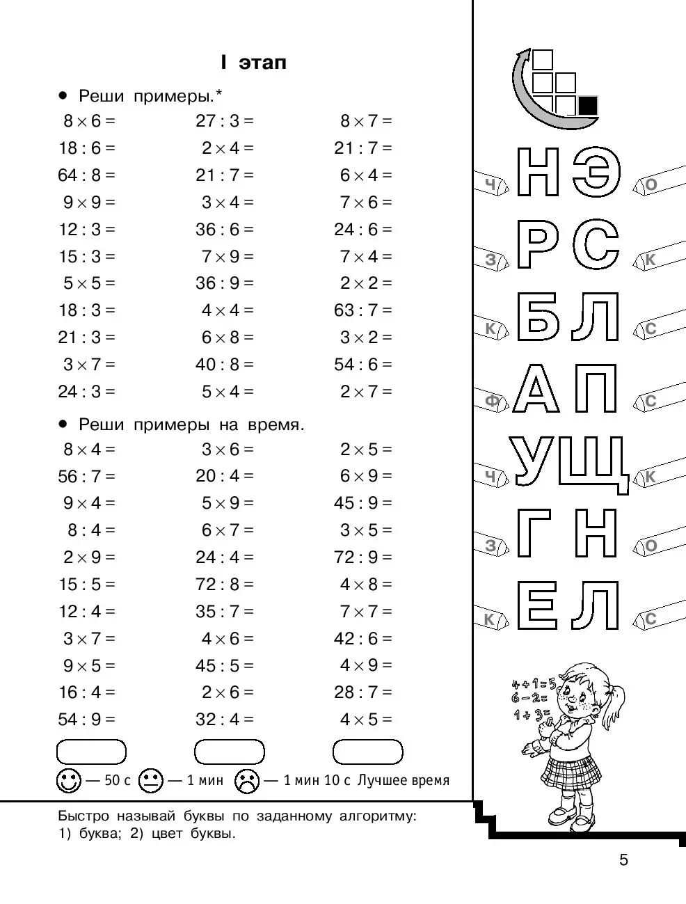 Книга Табличное умножение и деление. Быстрый счет. 3 класс купить по  выгодной цене в Минске, доставка почтой по Беларуси