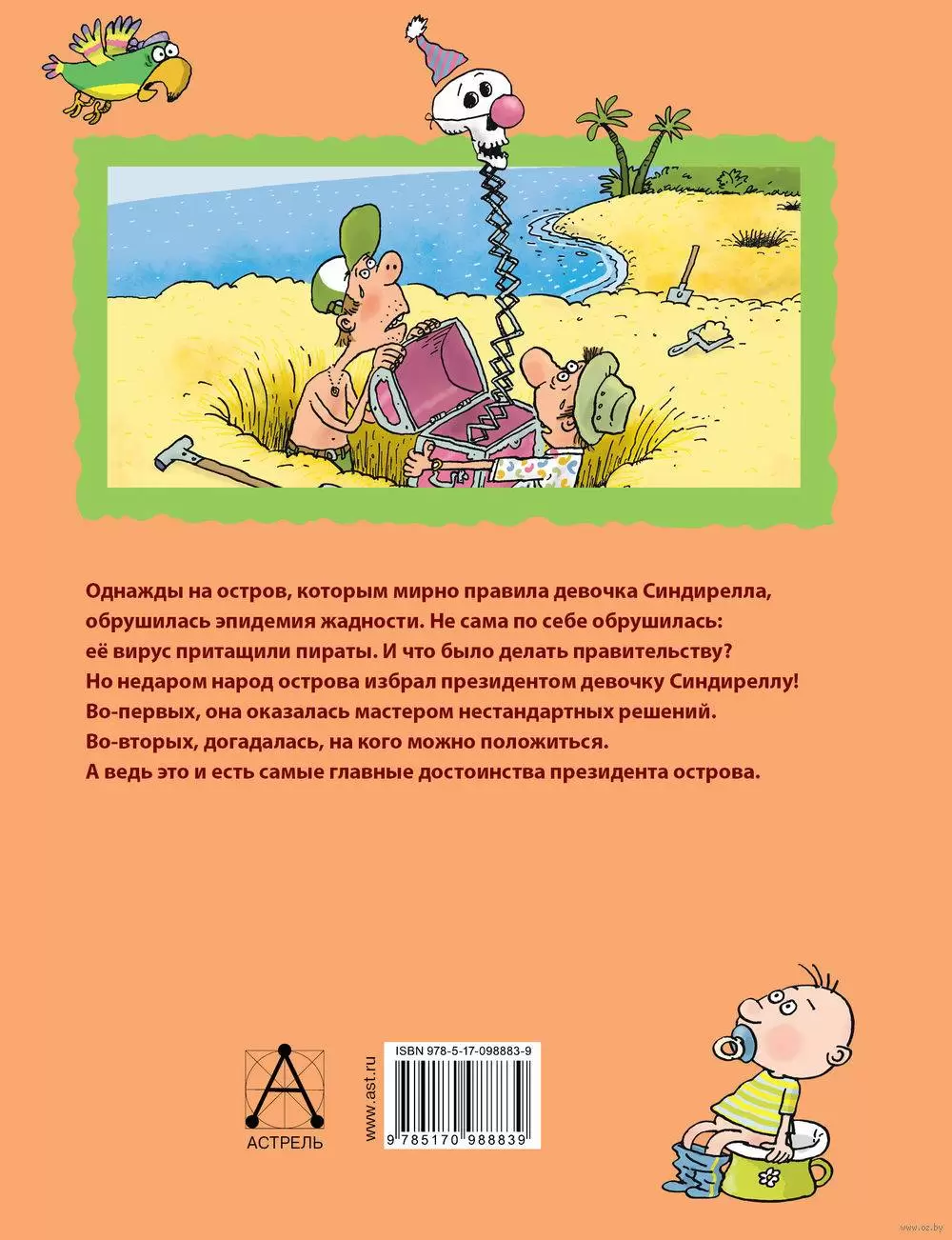 Книга Робинзон и 13 жадностей, из серии Иллюстрированное чтение купить в  Минске, доставка по Беларуси