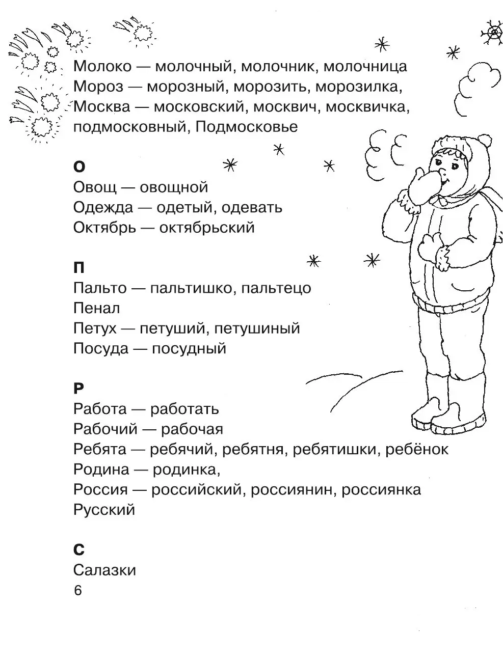 Книга Все словарные слова. 1-2 класс купить по выгодной цене в Минске,  доставка почтой по Беларуси