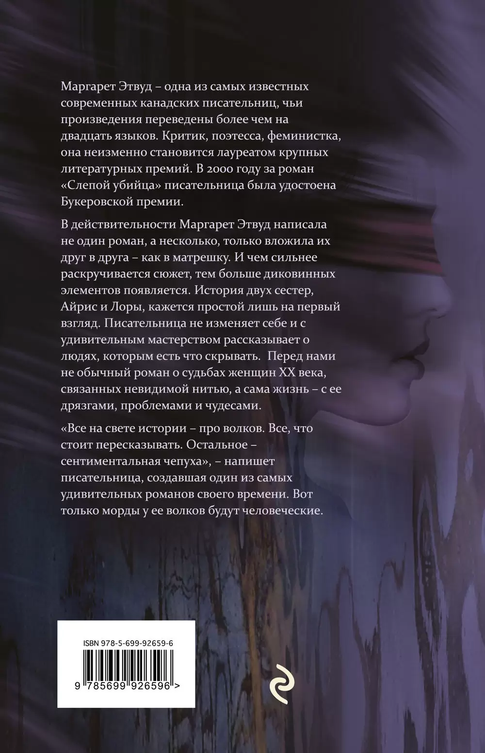 Книга Слепой убийца купить по выгодной цене в Минске, доставка почтой по  Беларуси