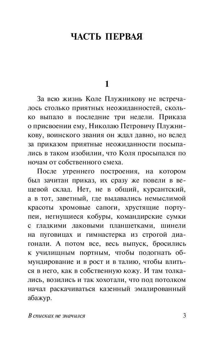 Книга В списках не значился (м) купить по выгодной цене в Минске, доставка  почтой по Беларуси