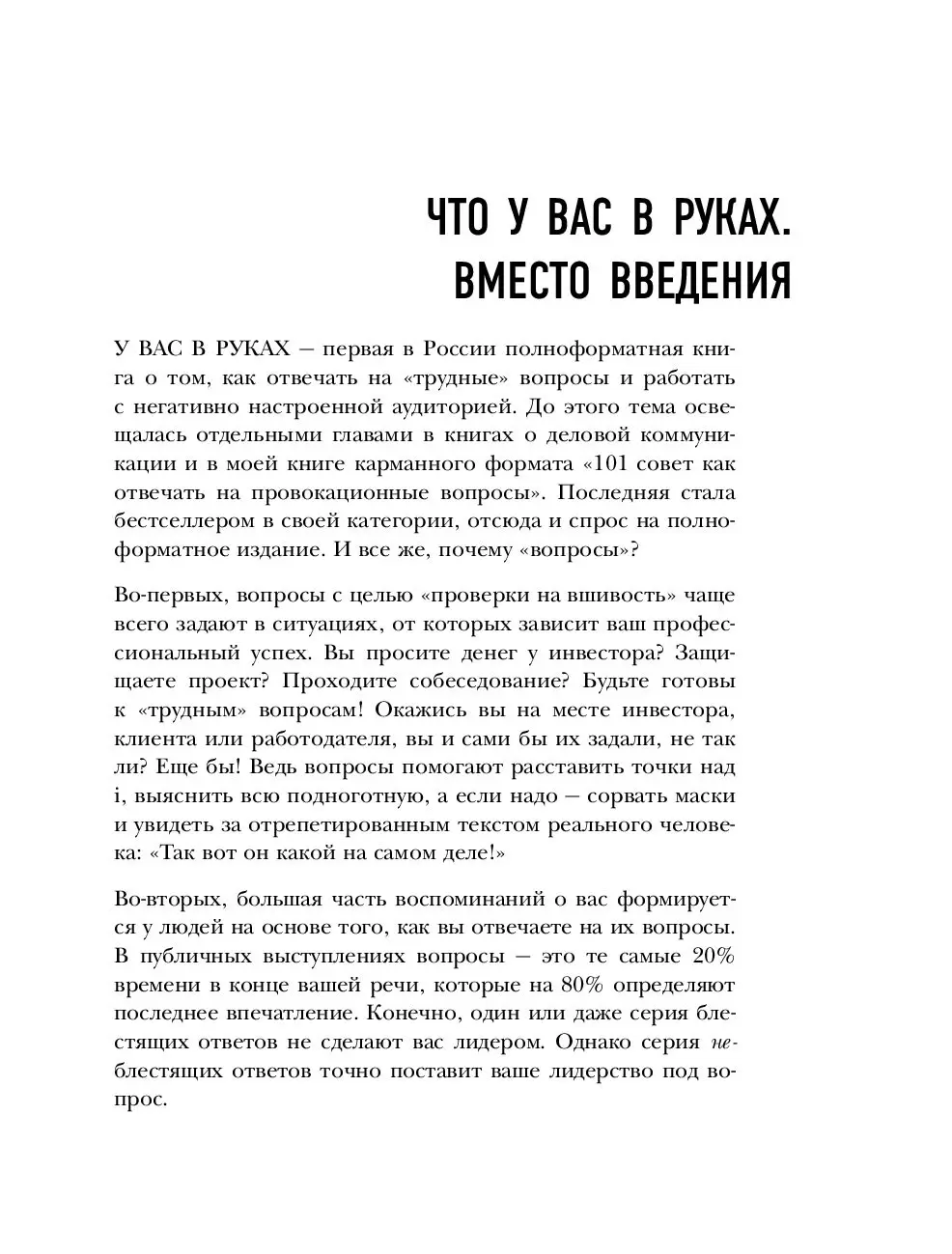 Книга На линии огня. Искусство отвечать на провокационные вопросы купить по  выгодной цене в Минске, доставка почтой по Беларуси