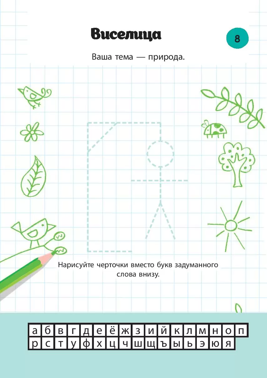 Книга Лучшие игры и головоломки с карандашом купить по выгодной цене в  Минске, доставка почтой по Беларуси